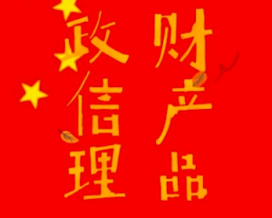 洛阳定融城投债政信产品延期探因：宏观经济、企业治理与市场环境的三重挑战