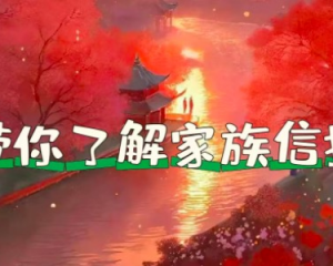 一文带你了解 什么是家族信托 哪些人需要设立家族信托