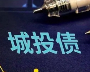 投资人必看全面解析购买非标城投债定融理财产品时的安全评估要点