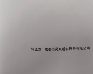 2024成都市灵泉新农投资有限公司资产转让产品安全正常兑付与风险违约解读
