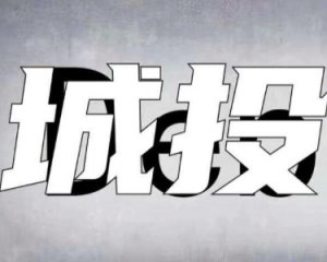 潍坊政府债非标定融违约处置最新进展：政策与市场的双重作用