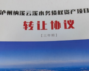 泸州纳溪云溪水务定融兑付与违约全面解读