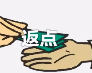 网上的定融投资理财产品返点返现是真的吗返多少