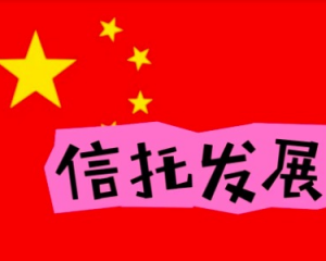 信托业崛起探秘：多重因素如何携手驱动信托公司蓬勃发展
