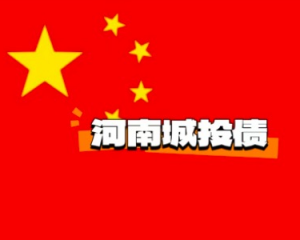 深度解析：河南非标城投债高收益现象的成因与警示